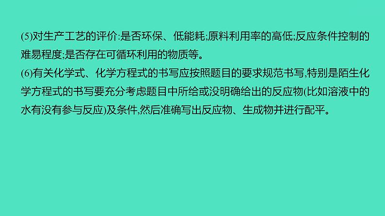 2024中考一轮复习 鲁教版化学 热考专题 专题四　工艺流程题 课件第6页