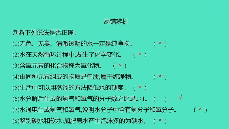 2024中考一轮复习 鲁教版化学 教材基础复习 第二单元　探秘水世界 课件08