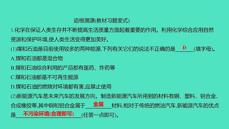 2024中考一轮复习 鲁教版化学 教材基础复习 第六单元 第一节　燃烧与灭火 课件07