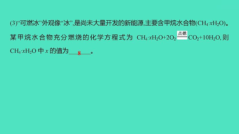 2024中考一轮复习 鲁教版化学 教材基础复习 第六单元 第一节　燃烧与灭火 课件08