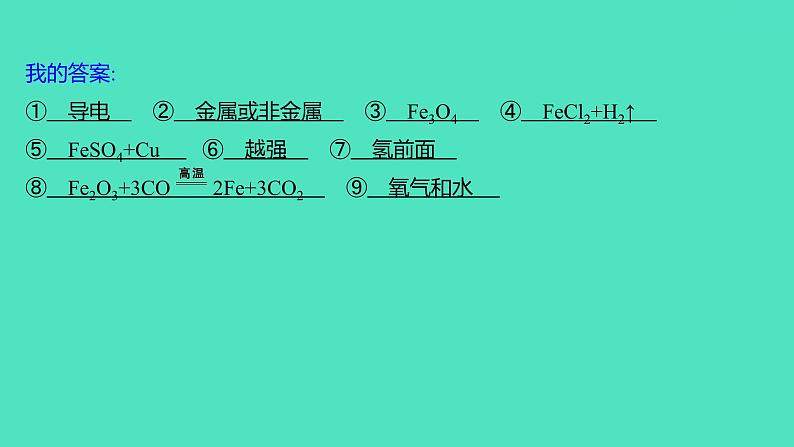 2023-2024 人教版化学 九年级下册 第八单元   单元复习课 课件第3页