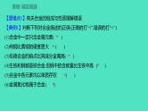 2023-2024 人教版化学 九年级下册 第八单元   单元复习课 课件
