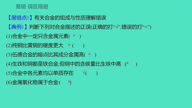 2023-2024 人教版化学 九年级下册 第八单元   单元复习课 课件第4页