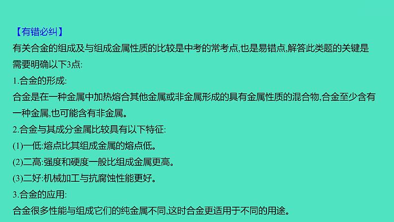 2023-2024 人教版化学 九年级下册 第八单元   单元复习课 课件第5页