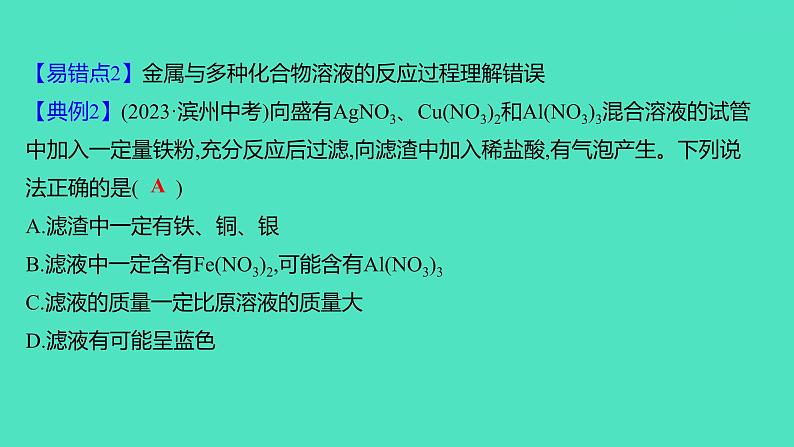 2023-2024 人教版化学 九年级下册 第八单元   单元复习课 课件第6页