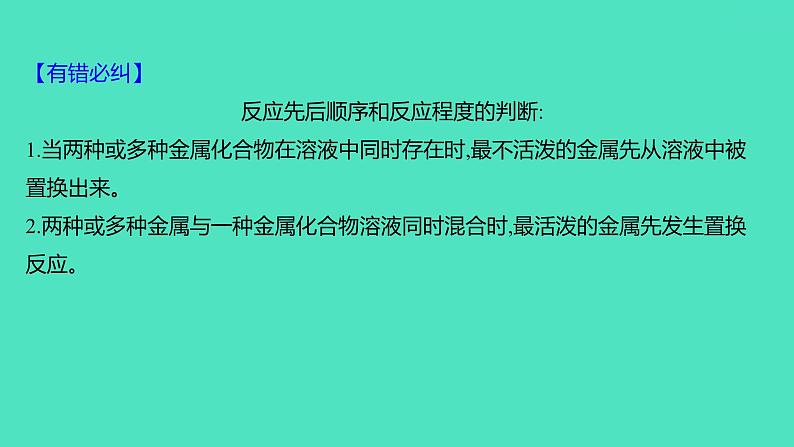 2023-2024 人教版化学 九年级下册 第八单元   单元复习课 课件第7页