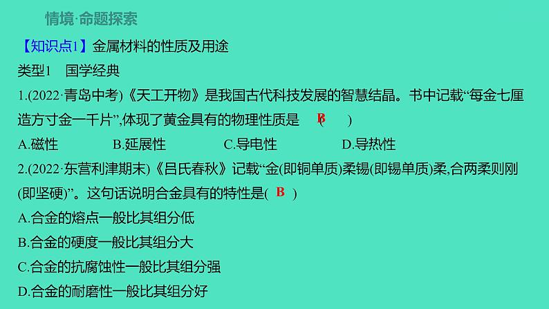 2023-2024 人教版化学 九年级下册 第八单元   单元复习课 课件第8页