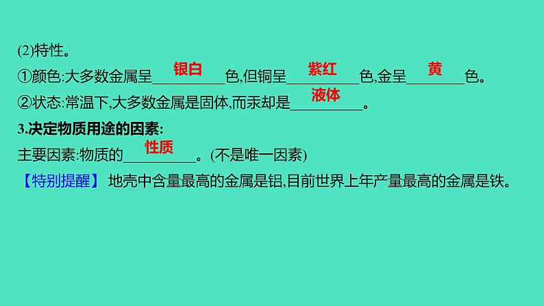 2023-2024 人教版化学 九年级下册 第八单元   课题1　金属材料 课件第4页