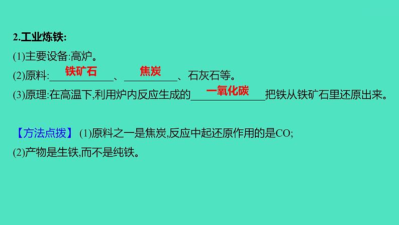 2023-2024 人教版化学 九年级下册 第八单元   课题3　第1课时　炼铁的原理　含杂质物质的有关计算 课件第5页