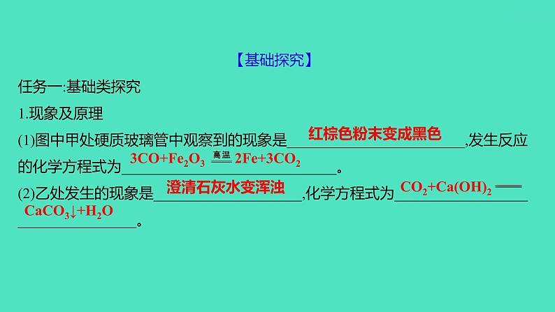 2023-2024 人教版化学 九年级下册 第八单元   课题3　第1课时　炼铁的原理　含杂质物质的有关计算 课件第8页