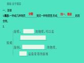 2023-2024 人教版化学 九年级下册 第九单元   课题1　溶液的形成 课件