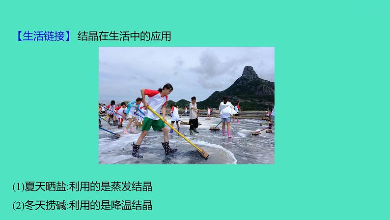 2023-2024 人教版化学 九年级下册 第九单元   课题2　第1课时　饱和溶液　不饱和溶液 课件第7页