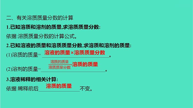 2023-2024 人教版化学 九年级下册 第九单元   课题3　溶液的浓度 课件第4页