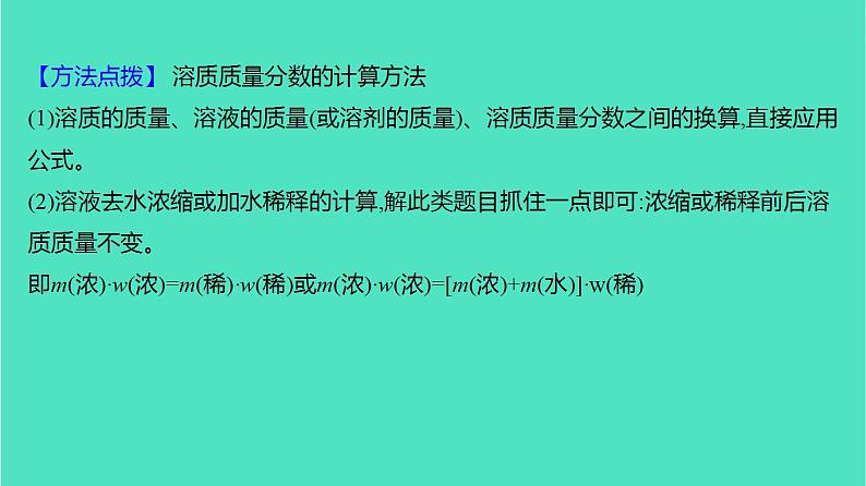 2023-2024 人教版化学 九年级下册 第九单元   课题3　溶液的浓度 课件第8页