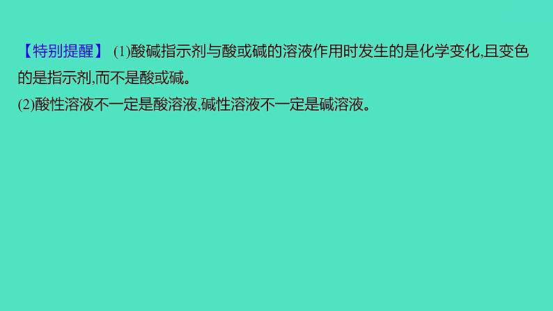 2023-2024 人教版化学 九年级下册 第十单元   课题1　第1课时　常见的酸 课件第4页