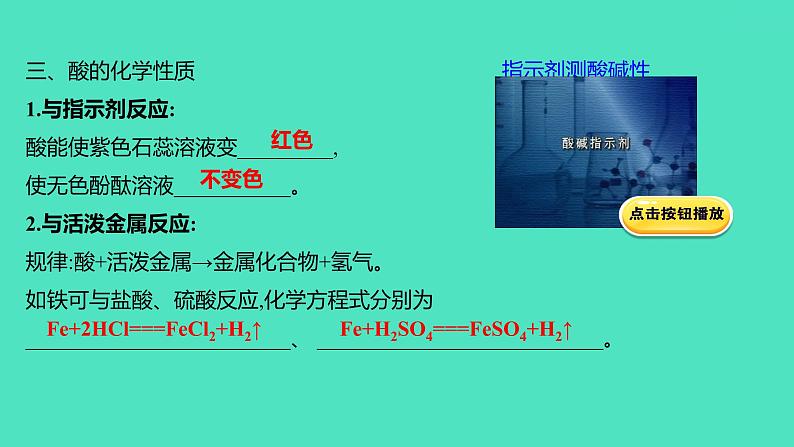 2023-2024 人教版化学 九年级下册 第十单元   课题1　第1课时　常见的酸 课件第8页