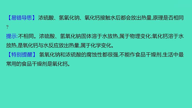 2023-2024 人教版化学 九年级下册 第十单元   课题1　第2课时　常见的碱 课件第5页