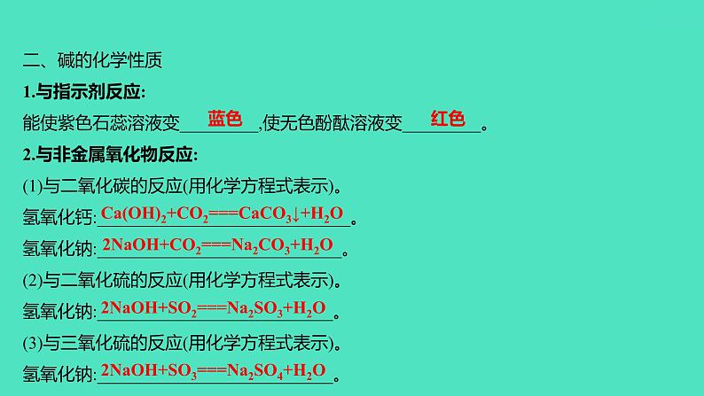 2023-2024 人教版化学 九年级下册 第十单元   课题1　第2课时　常见的碱 课件第6页