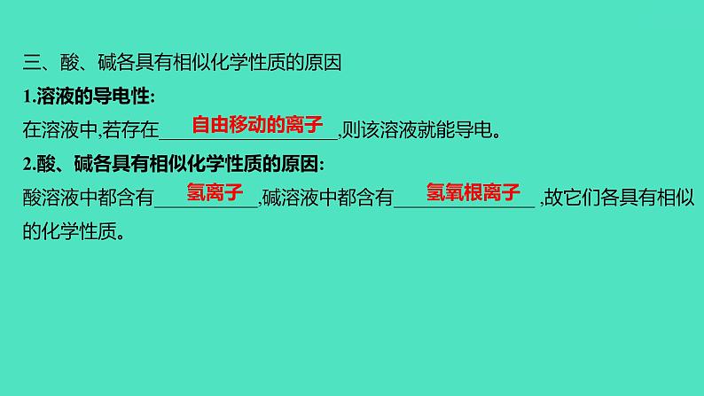 2023-2024 人教版化学 九年级下册 第十单元   课题1　第2课时　常见的碱 课件第8页