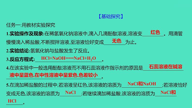 2023-2024 人教版化学 九年级下册 第十单元   课题2　第1课时　中和反应 课件第8页