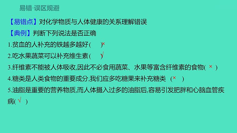 2023-2024 人教版化学 九年级下册 第十二单元   单元复习课 课件第4页