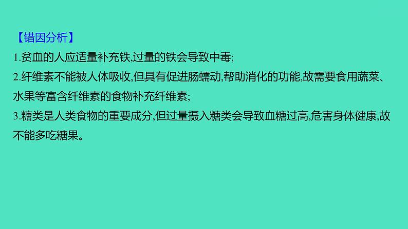 2023-2024 人教版化学 九年级下册 第十二单元   单元复习课 课件第5页