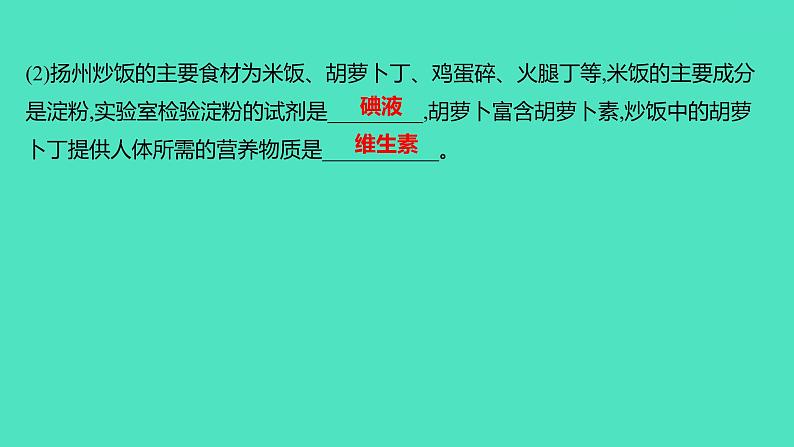 2023-2024 人教版化学 九年级下册 第十二单元   单元复习课 课件第7页