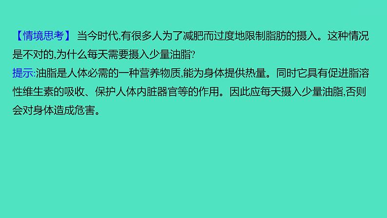 2023-2024 人教版化学 九年级下册 第十二单元   课题1　人类重要的营养物质 课件07