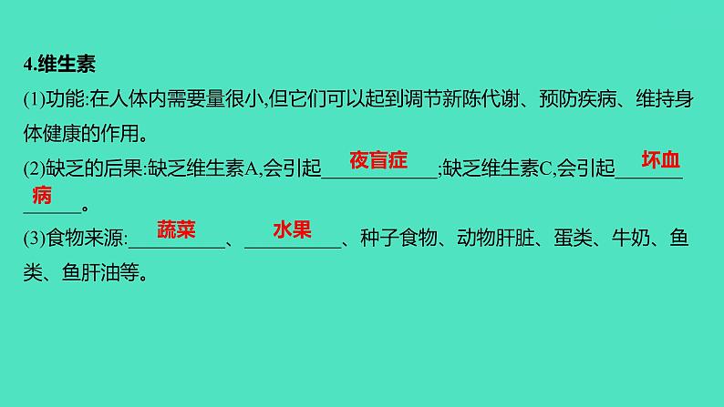 2023-2024 人教版化学 九年级下册 第十二单元   课题1　人类重要的营养物质 课件08