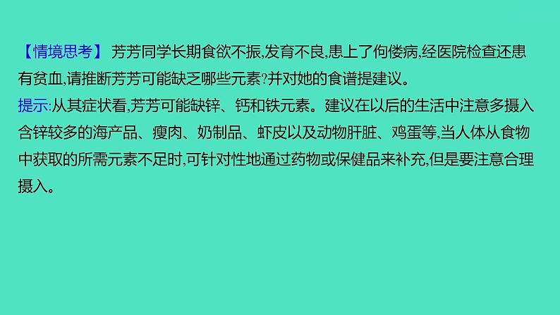 2023-2024 人教版化学 九年级下册 第十二单元   课题2　化学元素与人体健康 课件07