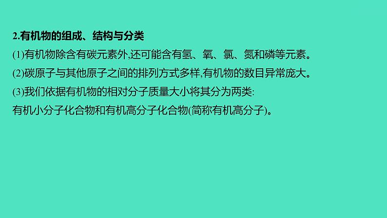 2023-2024 人教版化学 九年级下册 第十二单元   课题3　有机合成材料 课件第4页