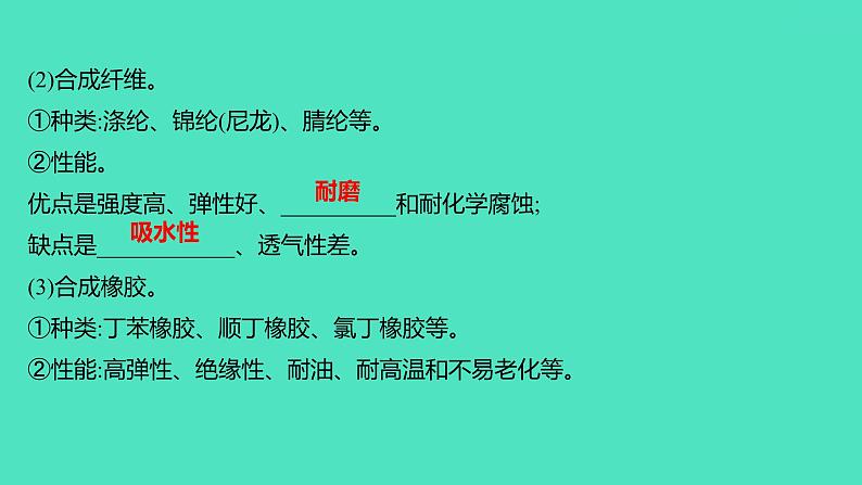 2023-2024 人教版化学 九年级下册 第十二单元   课题3　有机合成材料 课件第7页