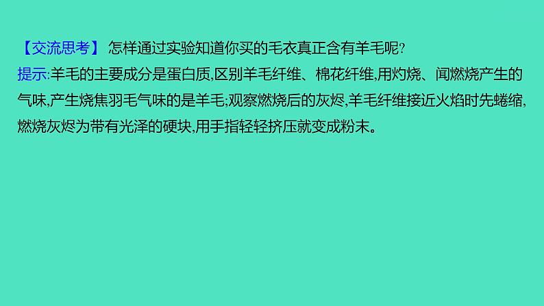 2023-2024 人教版化学 九年级下册 第十二单元   课题3　有机合成材料 课件第8页