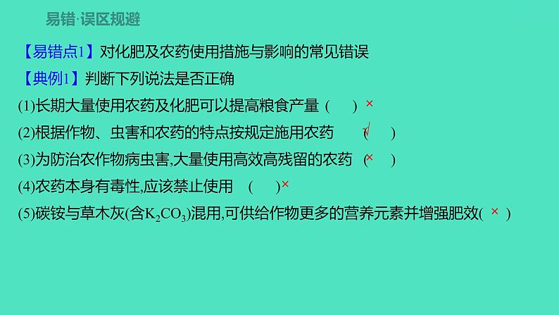 2023-2024 人教版化学 九年级下册 第十一单元   单元复习课 课件第4页