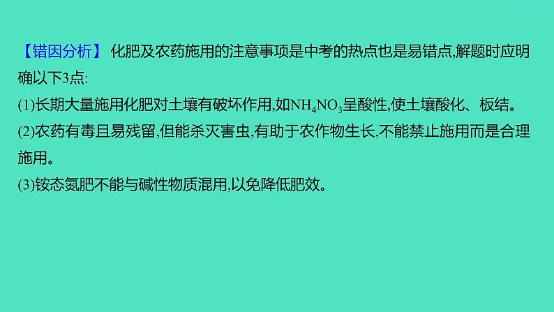 2023-2024 人教版化学 九年级下册 第十一单元   单元复习课 课件第5页