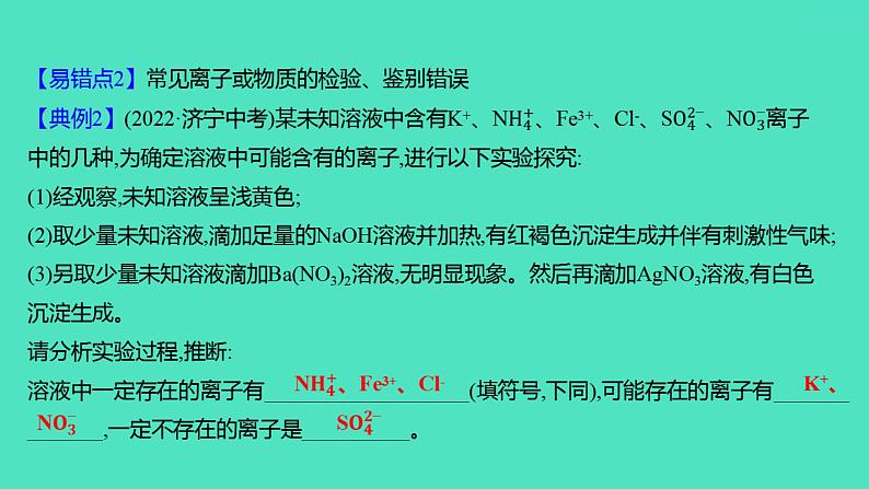 2023-2024 人教版化学 九年级下册 第十一单元   单元复习课 课件第6页