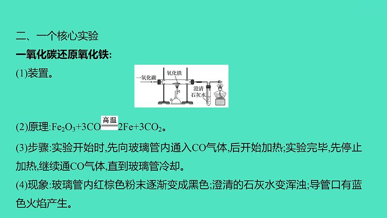 2023-2024 人教版化学 九年级下册 教师独具   第八单元   金属和金属材料 课件第3页