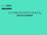 2023-2024 人教版化学 九年级下册 教师独具   第八单元   金属和金属材料 课件