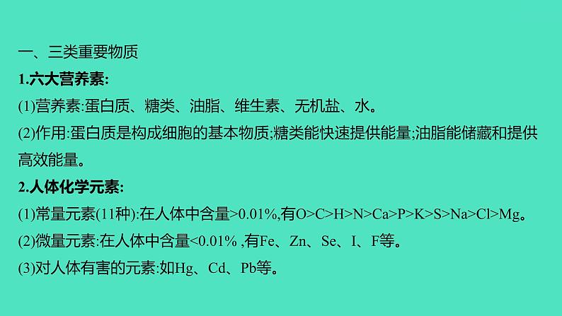 2023-2024 人教版化学 九年级下册 教师独具   第十二单元   化学与生活 课件第2页