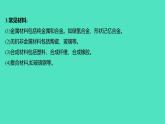 2023-2024 人教版化学 九年级下册 教师独具   第十二单元   化学与生活 课件