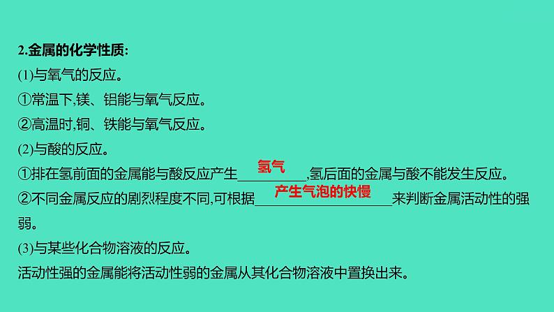 2023-2024 人教版化学 九年级下册 实验活动4　金属的物理性质和某些化学性质 课件第3页