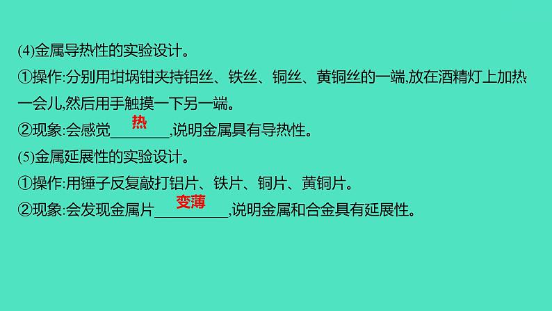 2023-2024 人教版化学 九年级下册 实验活动4　金属的物理性质和某些化学性质 课件第6页