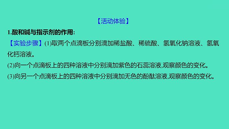 2023-2024 人教版化学 九年级下册 实验活动6　酸、碱的化学性质 课件第4页