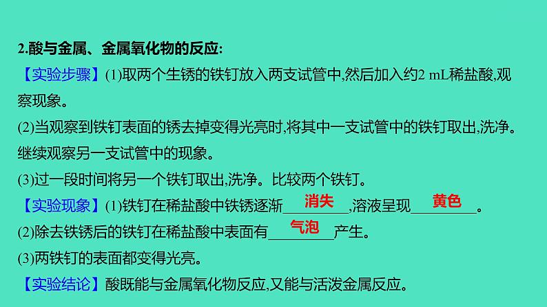 2023-2024 人教版化学 九年级下册 实验活动6　酸、碱的化学性质 课件第6页