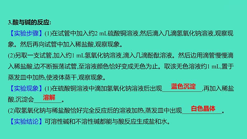 2023-2024 人教版化学 九年级下册 实验活动6　酸、碱的化学性质 课件第7页