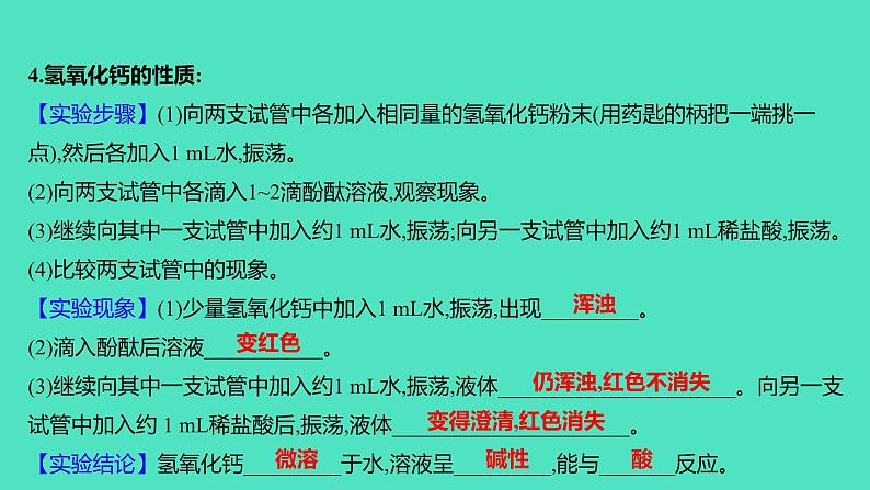 2023-2024 人教版化学 九年级下册 实验活动6　酸、碱的化学性质 课件第8页