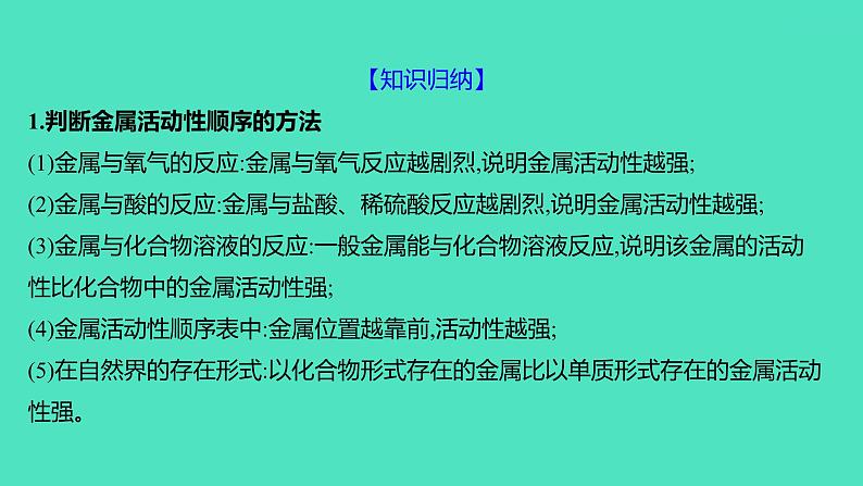 2023-2024 人教版化学 九年级下册 微专题1　金属活动性顺序的判断及应用 课件第2页