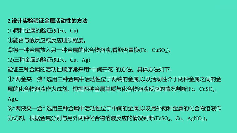 2023-2024 人教版化学 九年级下册 微专题1　金属活动性顺序的判断及应用 课件第3页