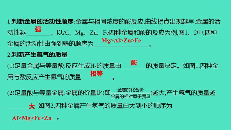 2023-2024 人教版化学 九年级下册 微专题2　金属与酸反应的图像及计算 课件第3页