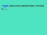 2023-2024 人教版化学 九年级下册 微专题2　金属与酸反应的图像及计算 课件